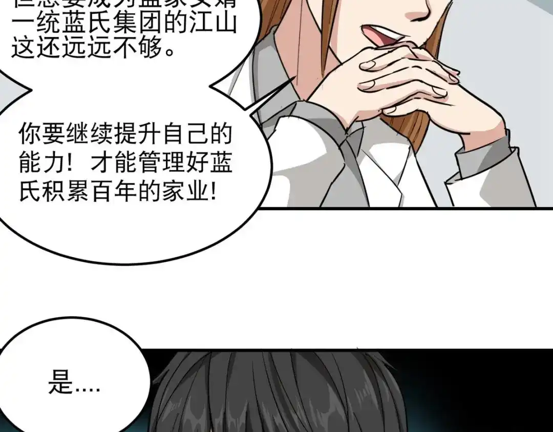 《校园护花高手》第47话 第59页