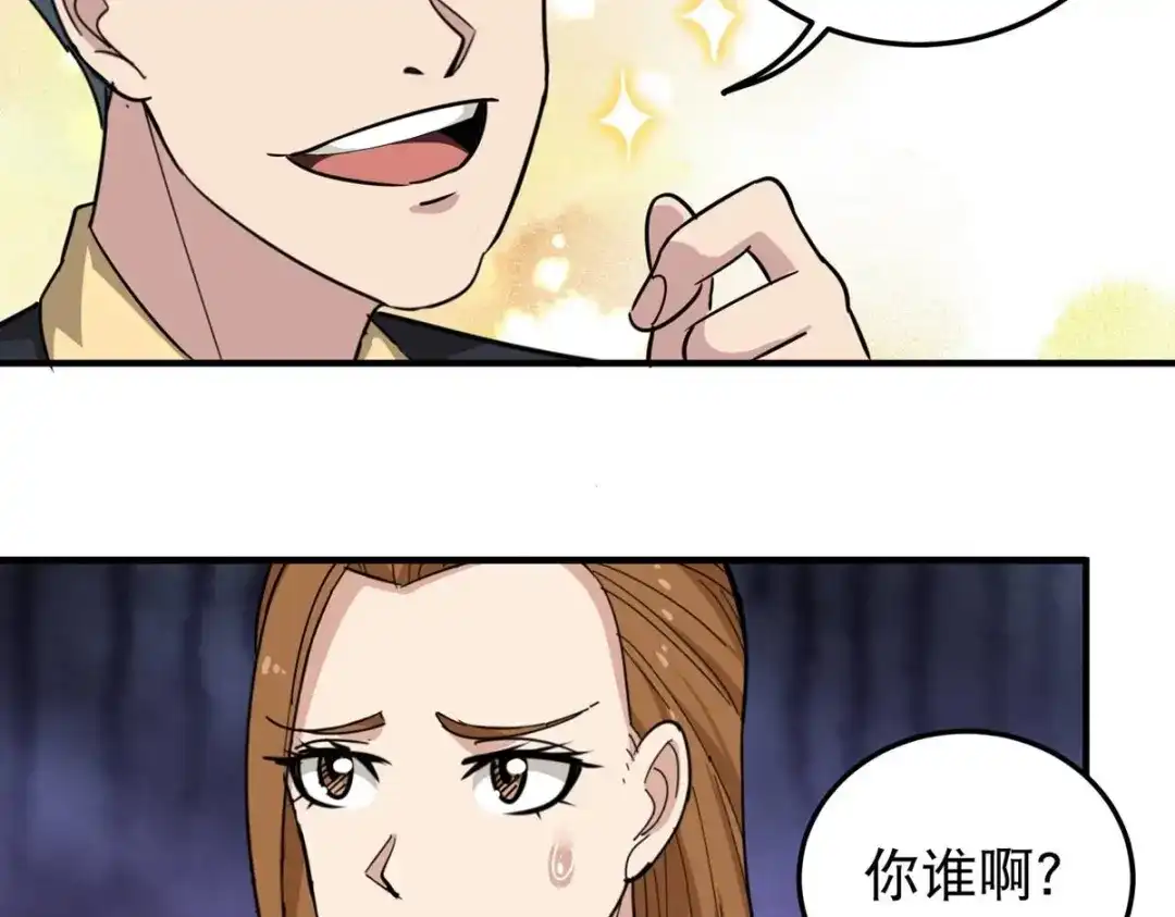 《校园护花高手》第47话 第35页