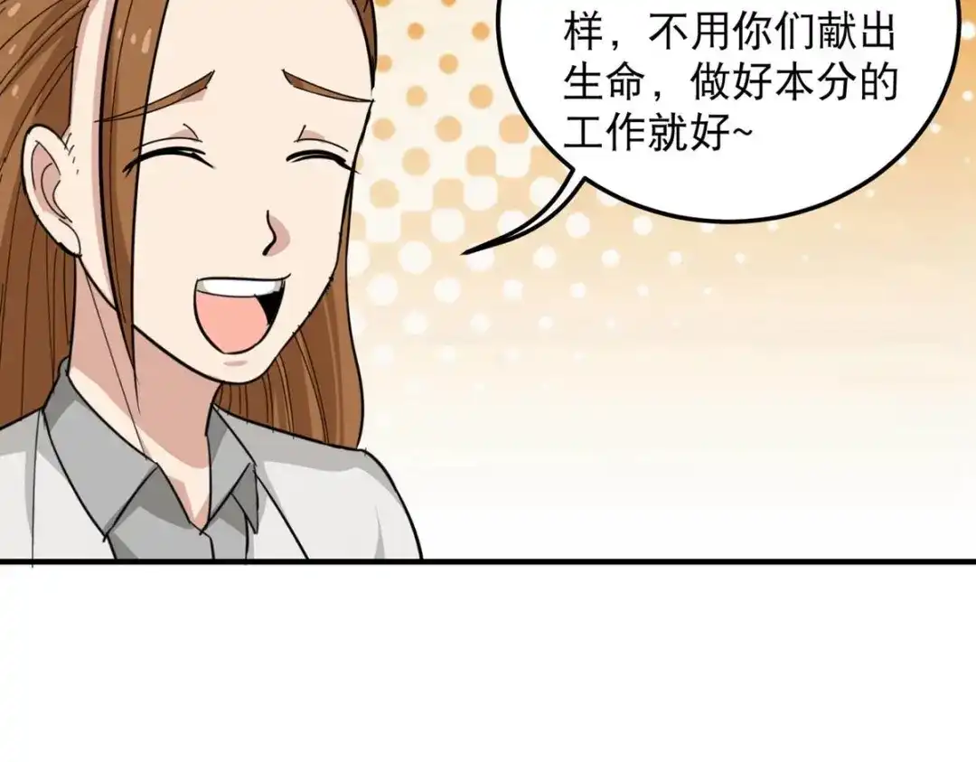 《校园护花高手》第47话 第31页