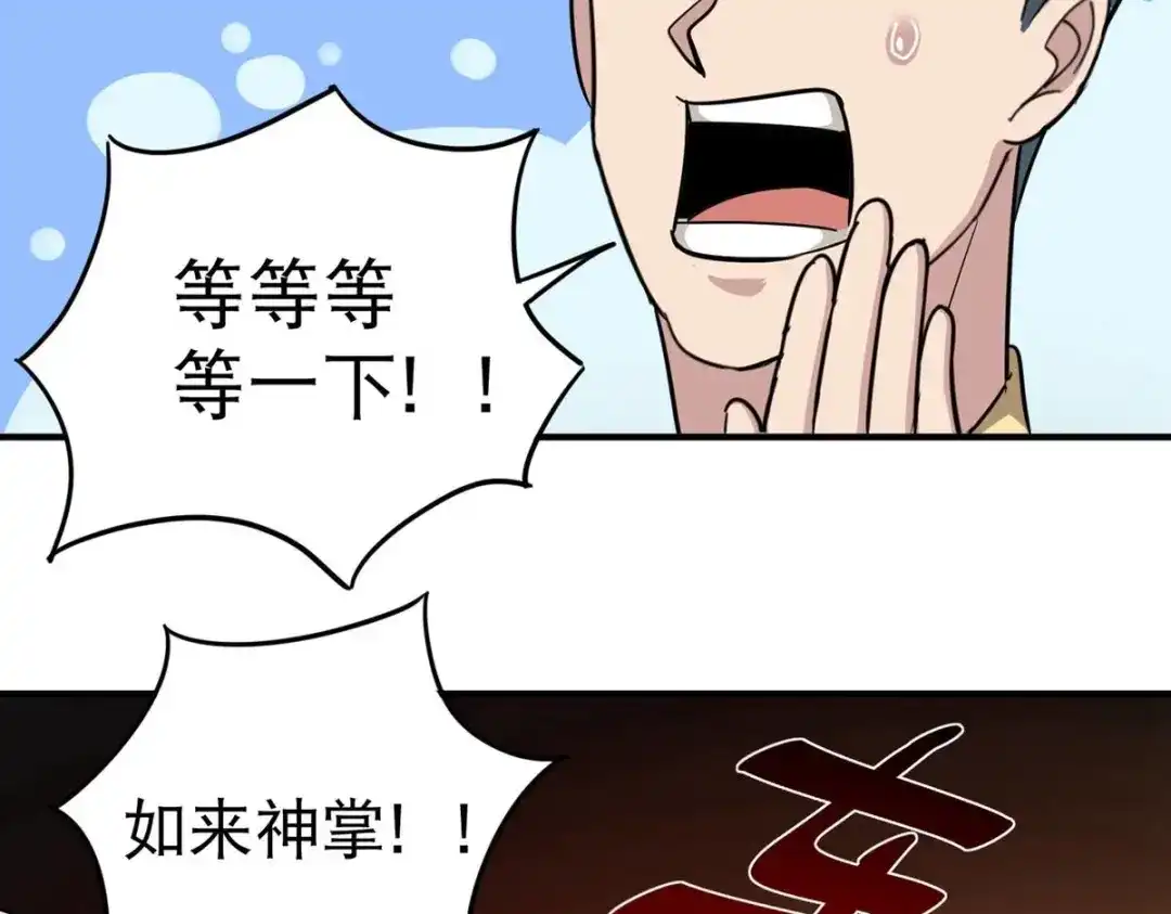 《校园护花高手》第47话 第50页