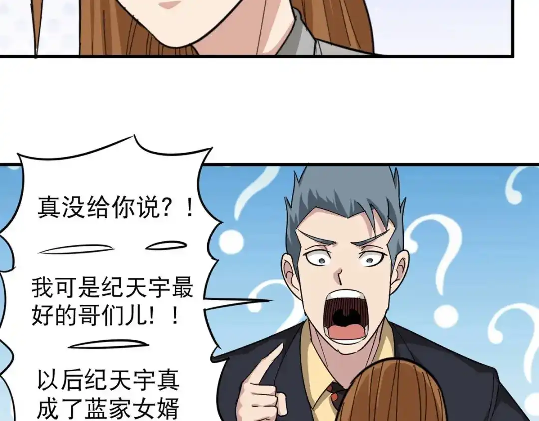 《校园护花高手》第47话 第40页