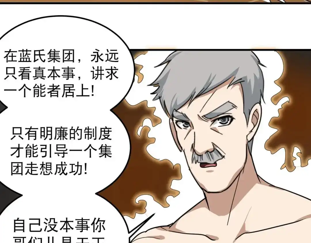 《校园护花高手》第47话 第55页