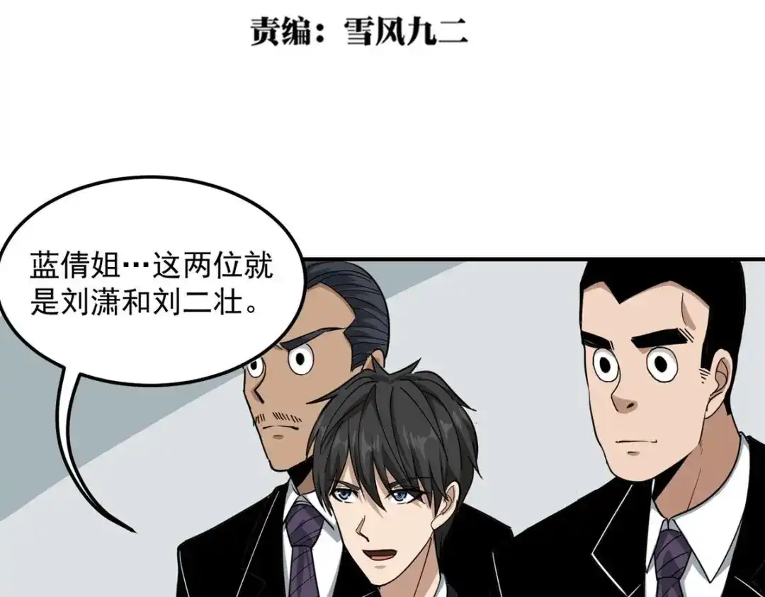 《校园护花高手》第47话 第5页