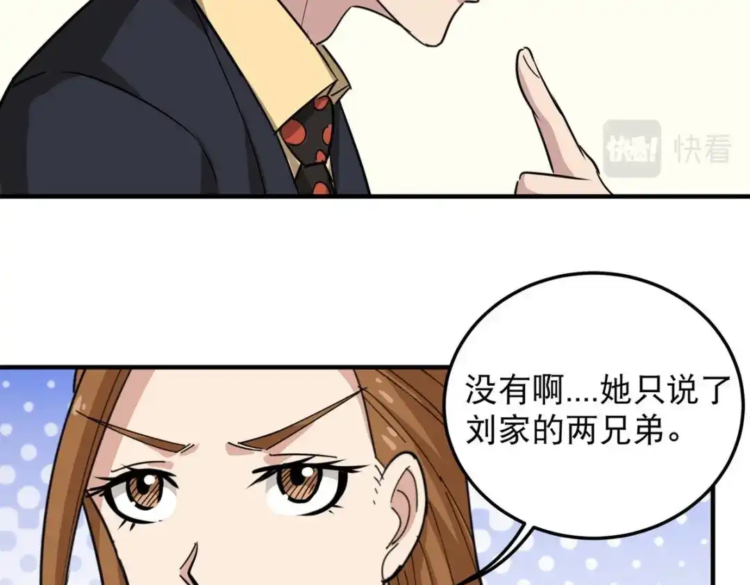 《校园护花高手》第47话 第38页