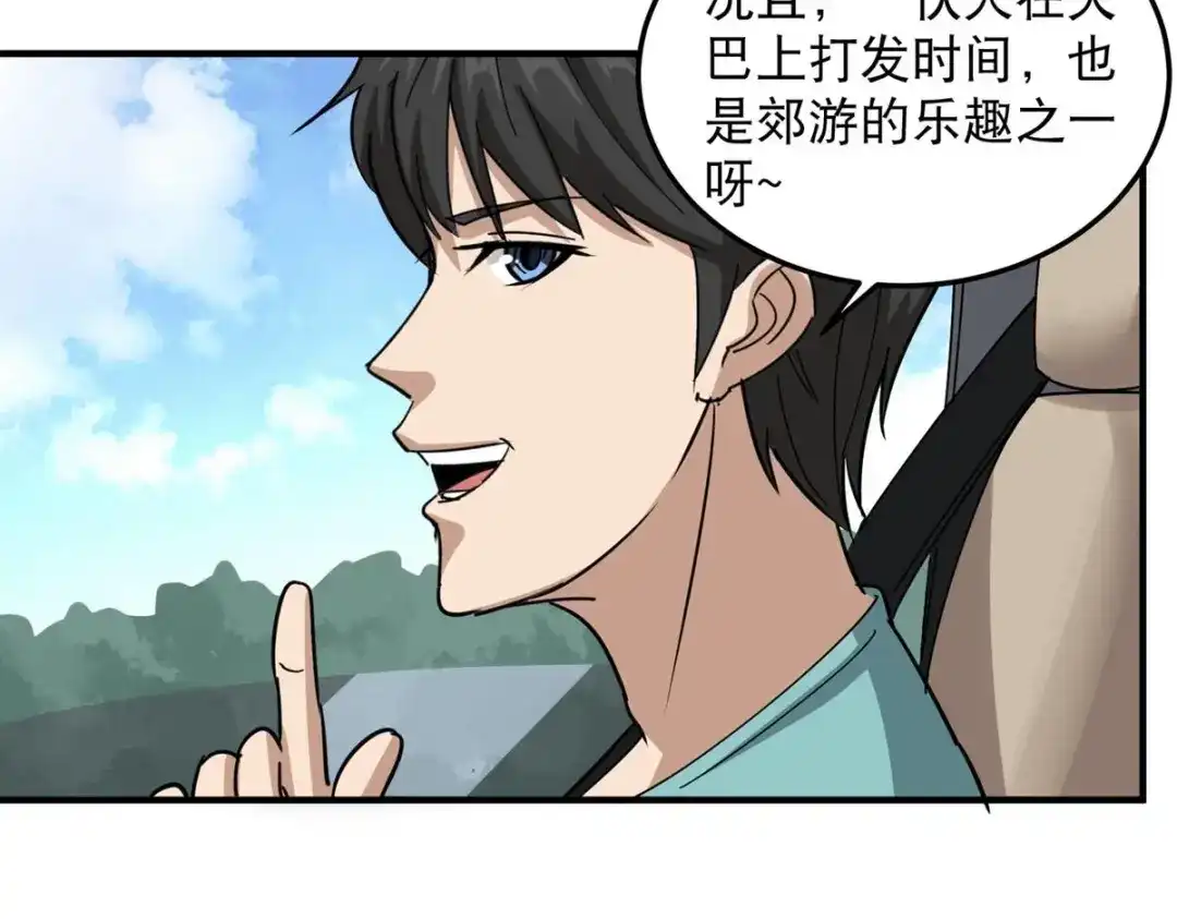 《校园护花高手》第48话 第59页
