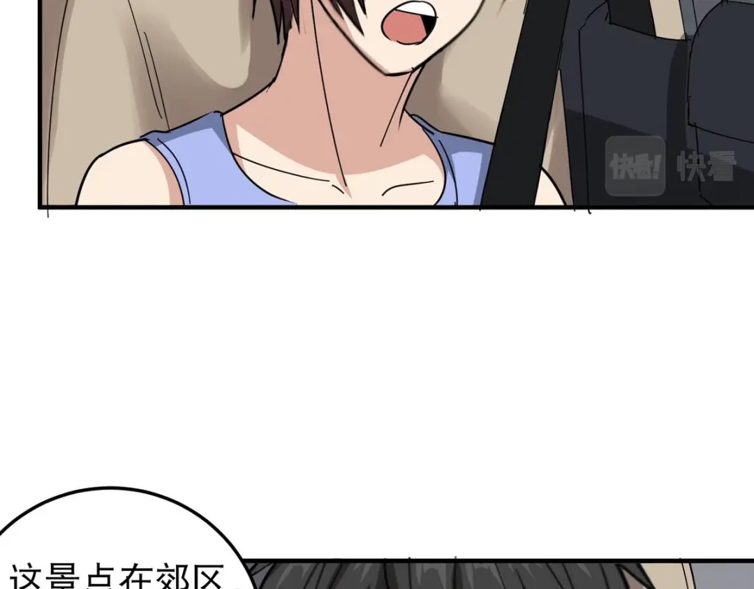 《校园护花高手》第48话 第56页
