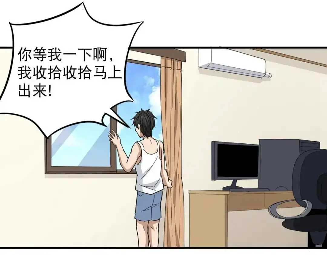 《校园护花高手》第48话 第37页