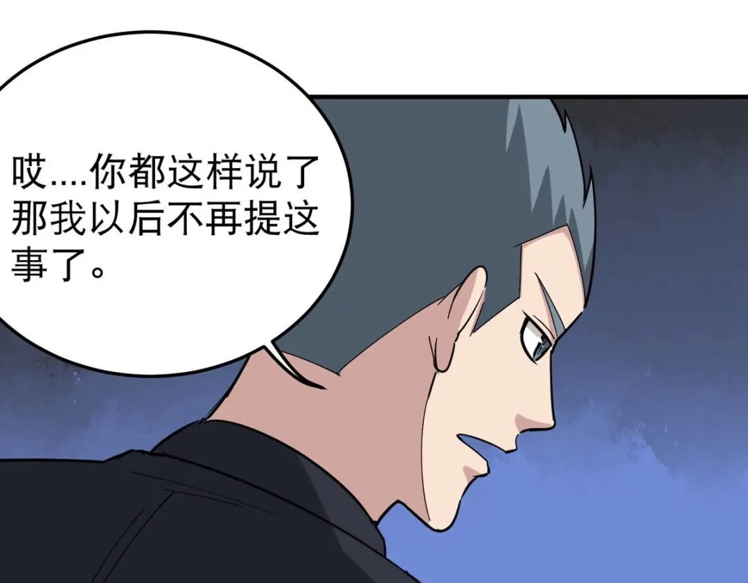 《校园护花高手》第48话 第22页