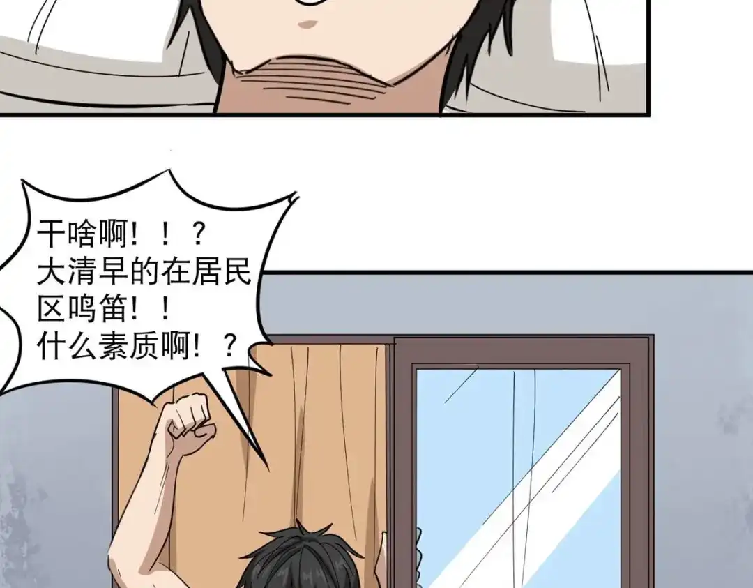 《校园护花高手》第48话 第31页