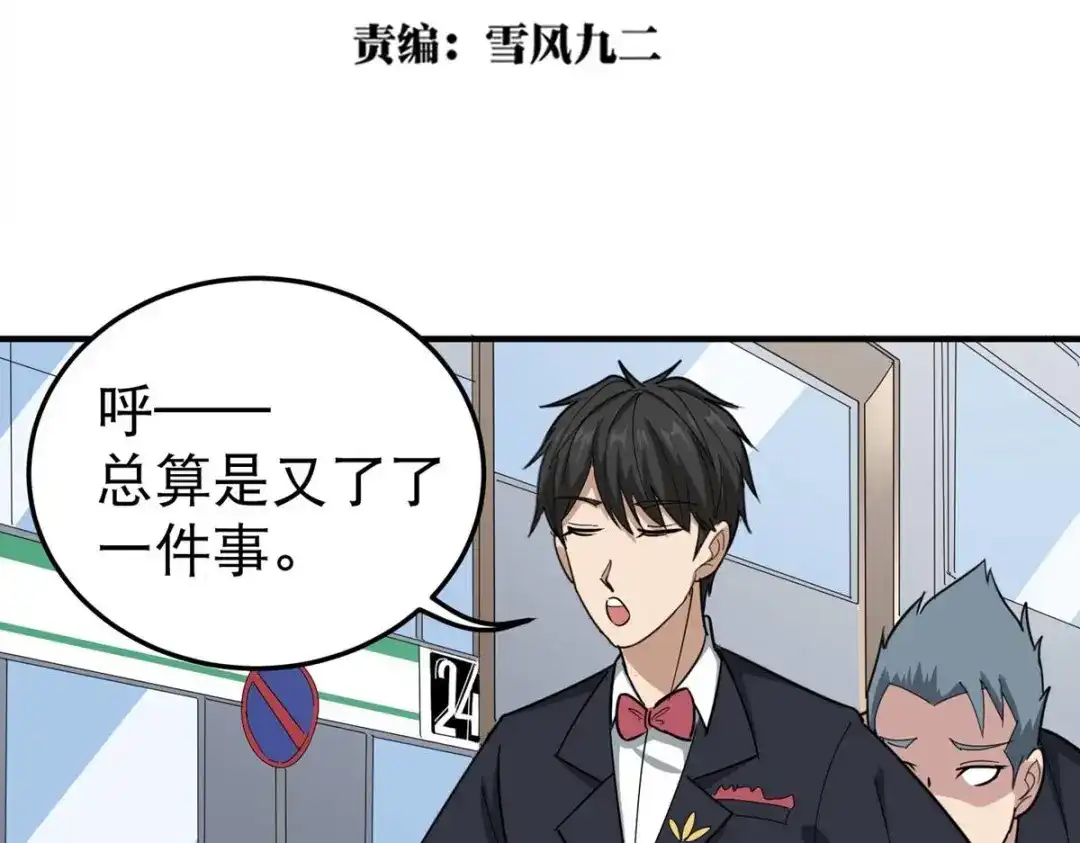 《校园护花高手》第48话 第5页