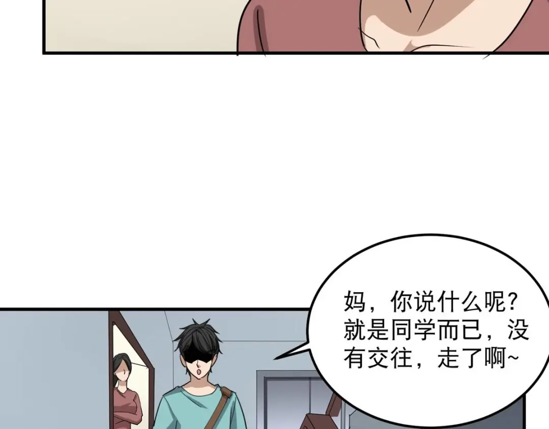 《校园护花高手》第48话 第47页