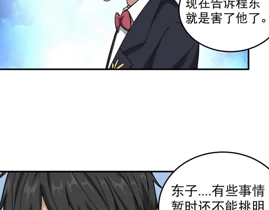 《校园护花高手》第48话 第17页