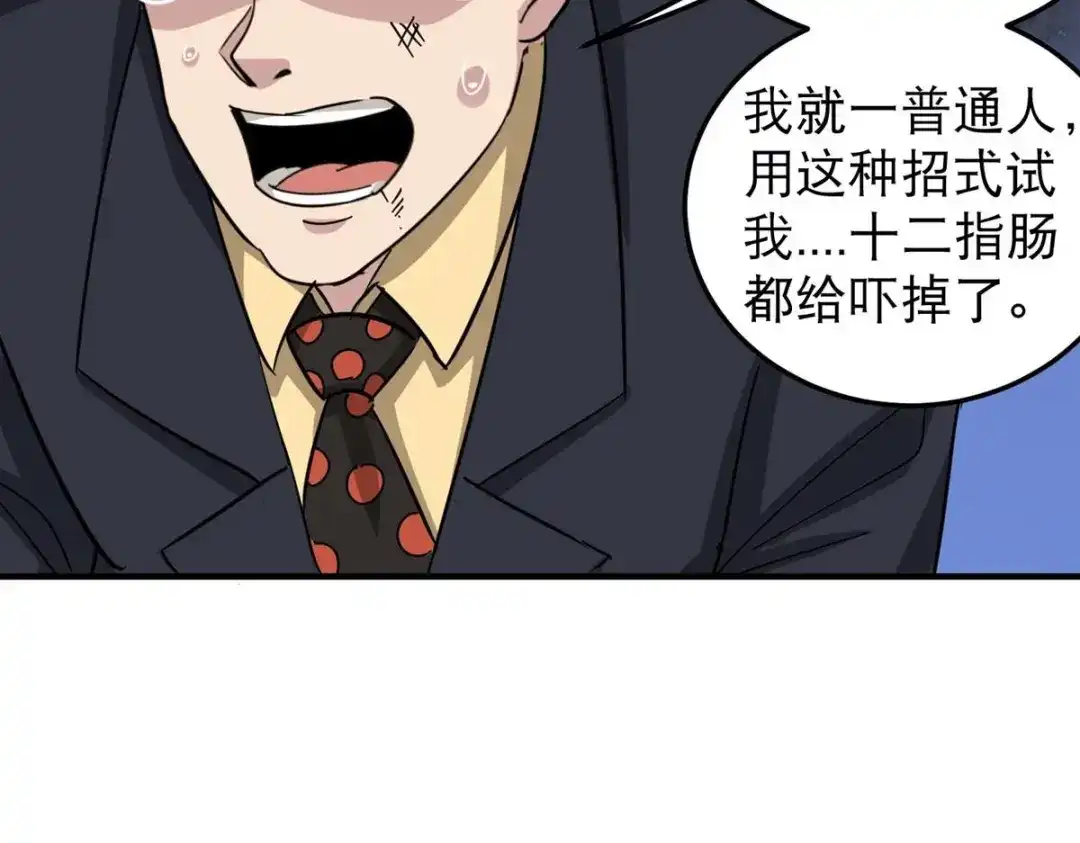 《校园护花高手》第48话 第10页
