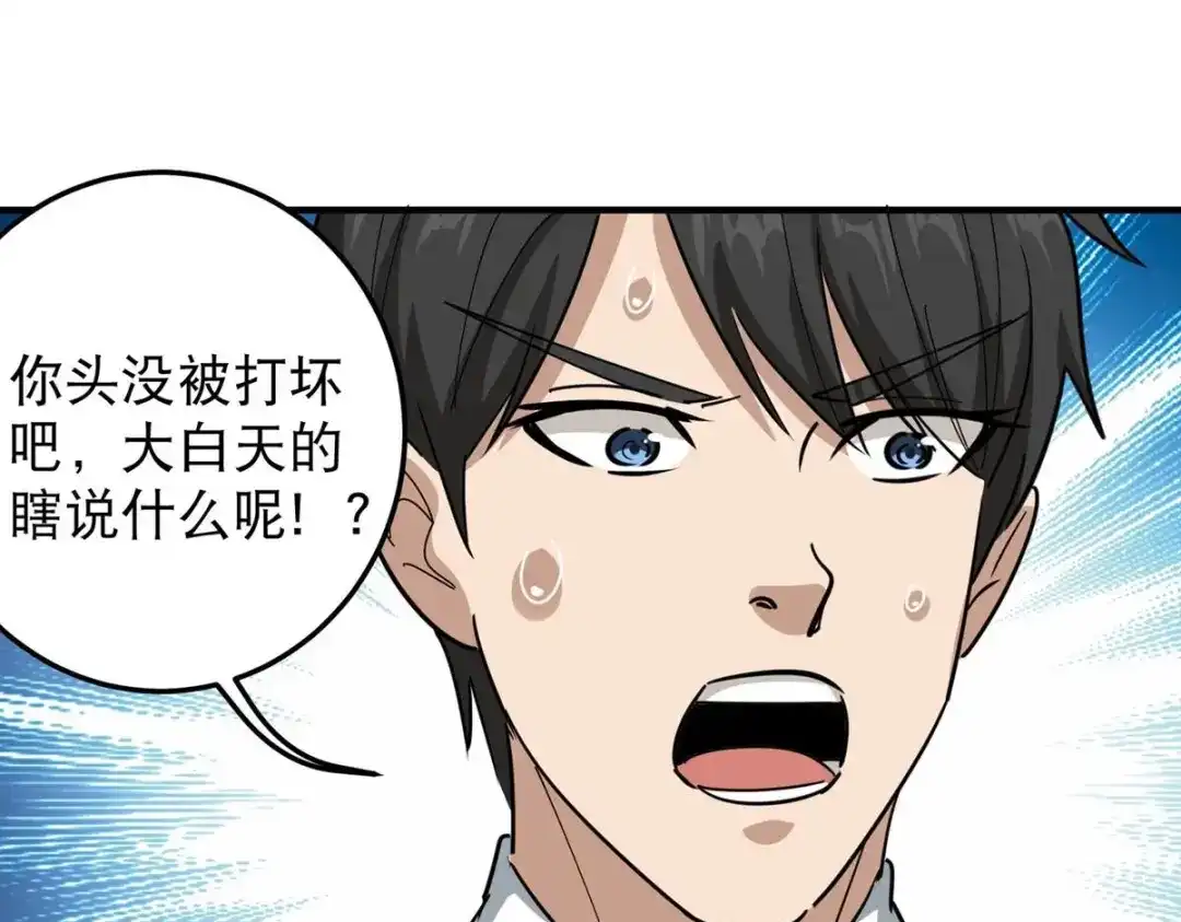 《校园护花高手》第48话 第13页