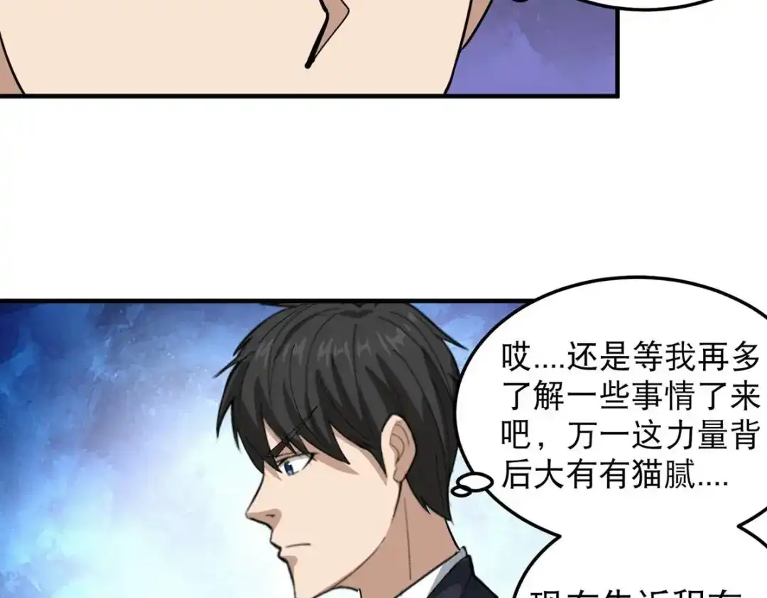 《校园护花高手》第48话 第16页