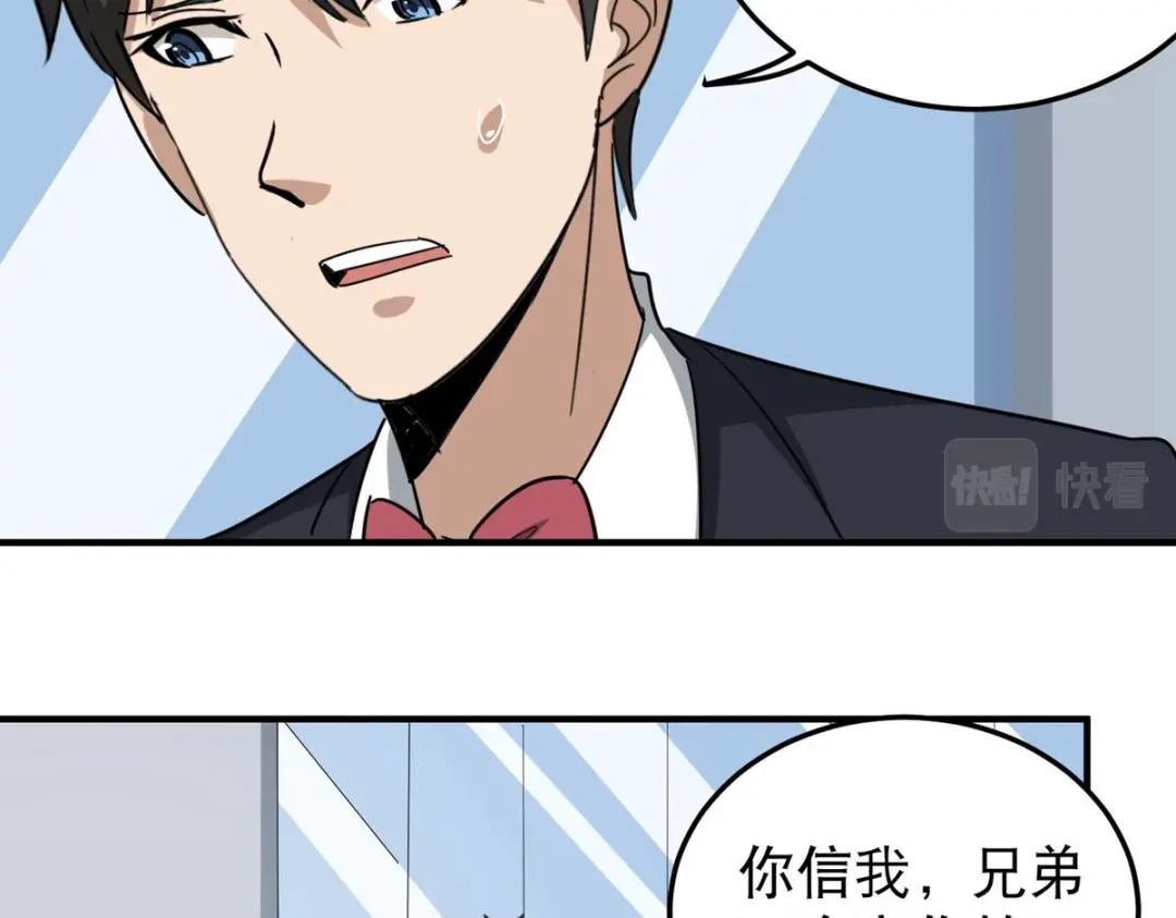 《校园护花高手》第48话 第19页