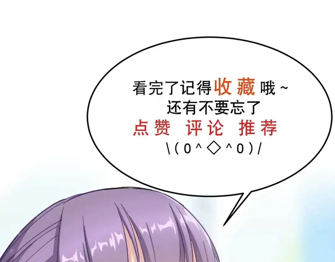 《校园护花高手》第48话 第74页