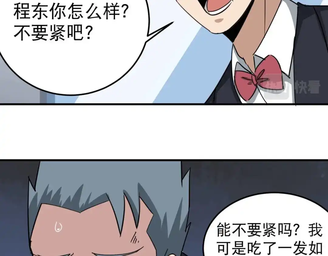 《校园护花高手》第48话 第8页
