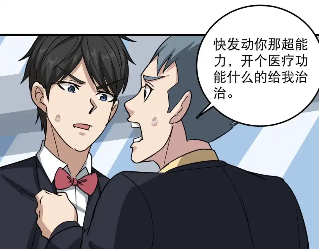 《校园护花高手》第48话 第11页