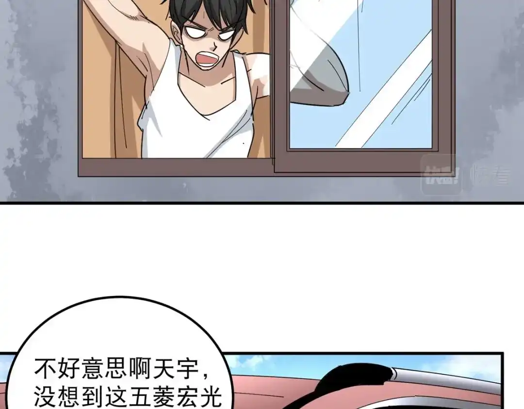 《校园护花高手》第48话 第32页
