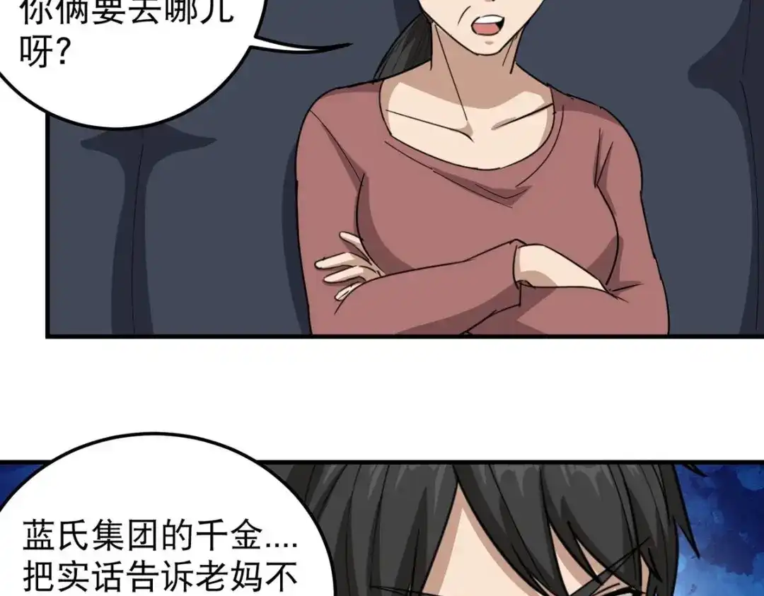 《校园护花高手》第48话 第41页
