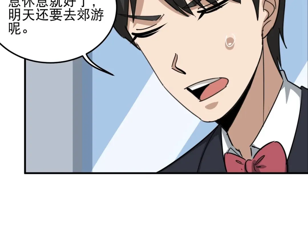 《校园护花高手》第48话 第26页