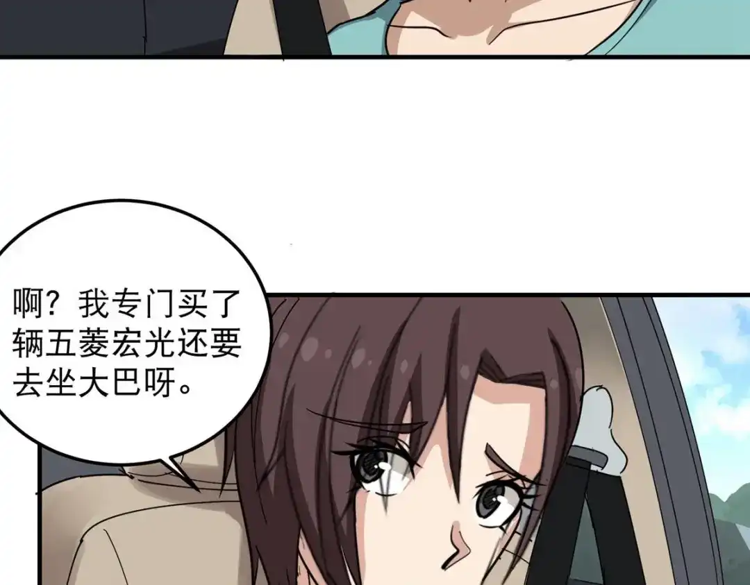 《校园护花高手》第48话 第55页