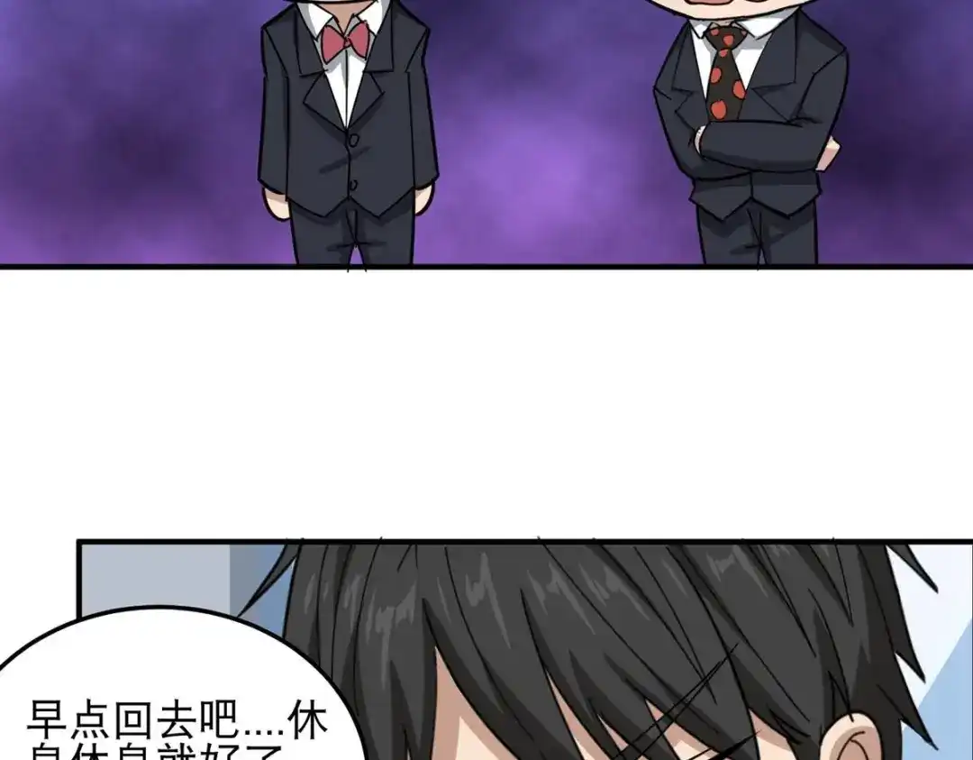 《校园护花高手》第48话 第25页