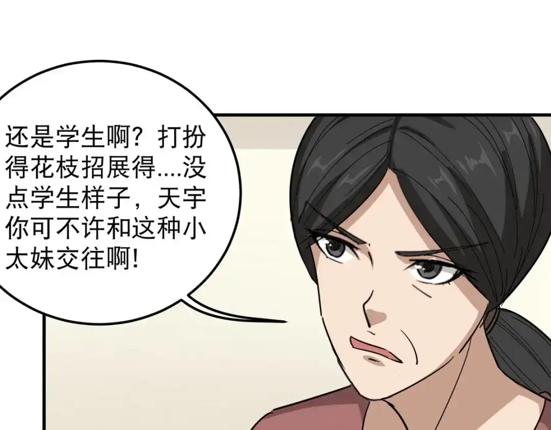 《校园护花高手》第48话 第46页