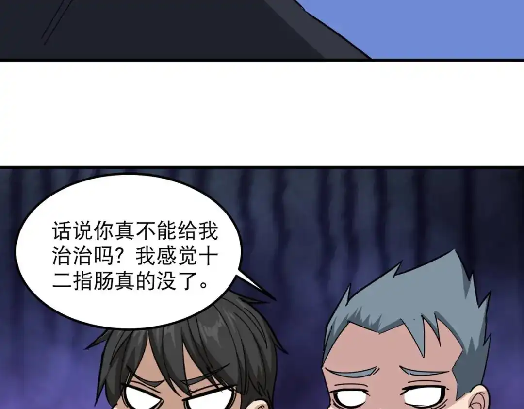 《校园护花高手》第48话 第23页