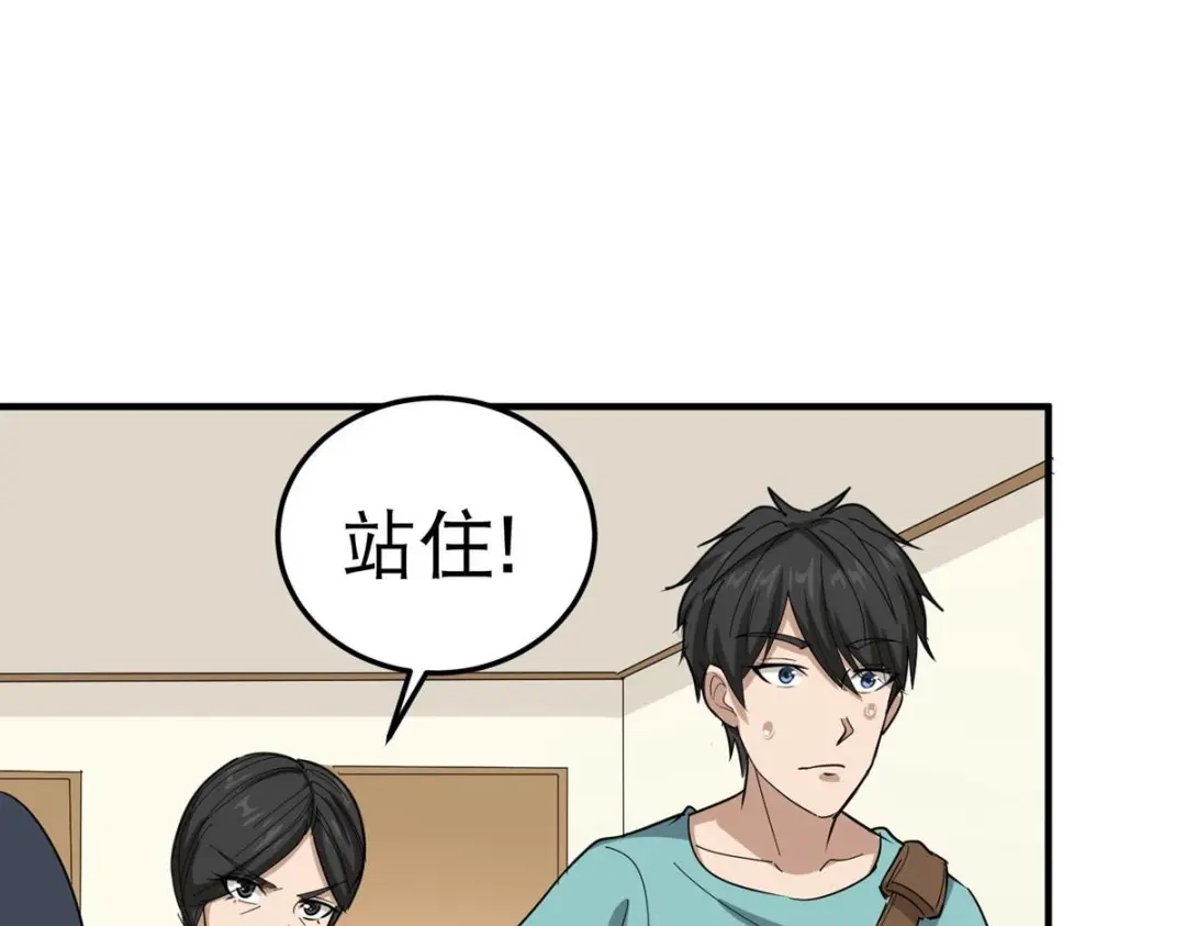 《校园护花高手》第48话 第38页