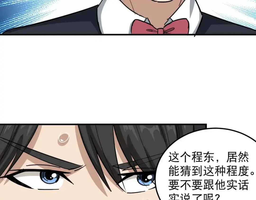 《校园护花高手》第48话 第14页