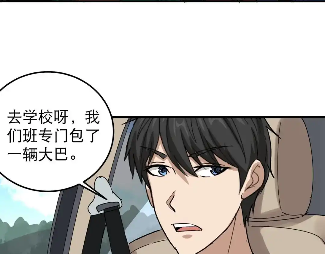 《校园护花高手》第48话 第53页