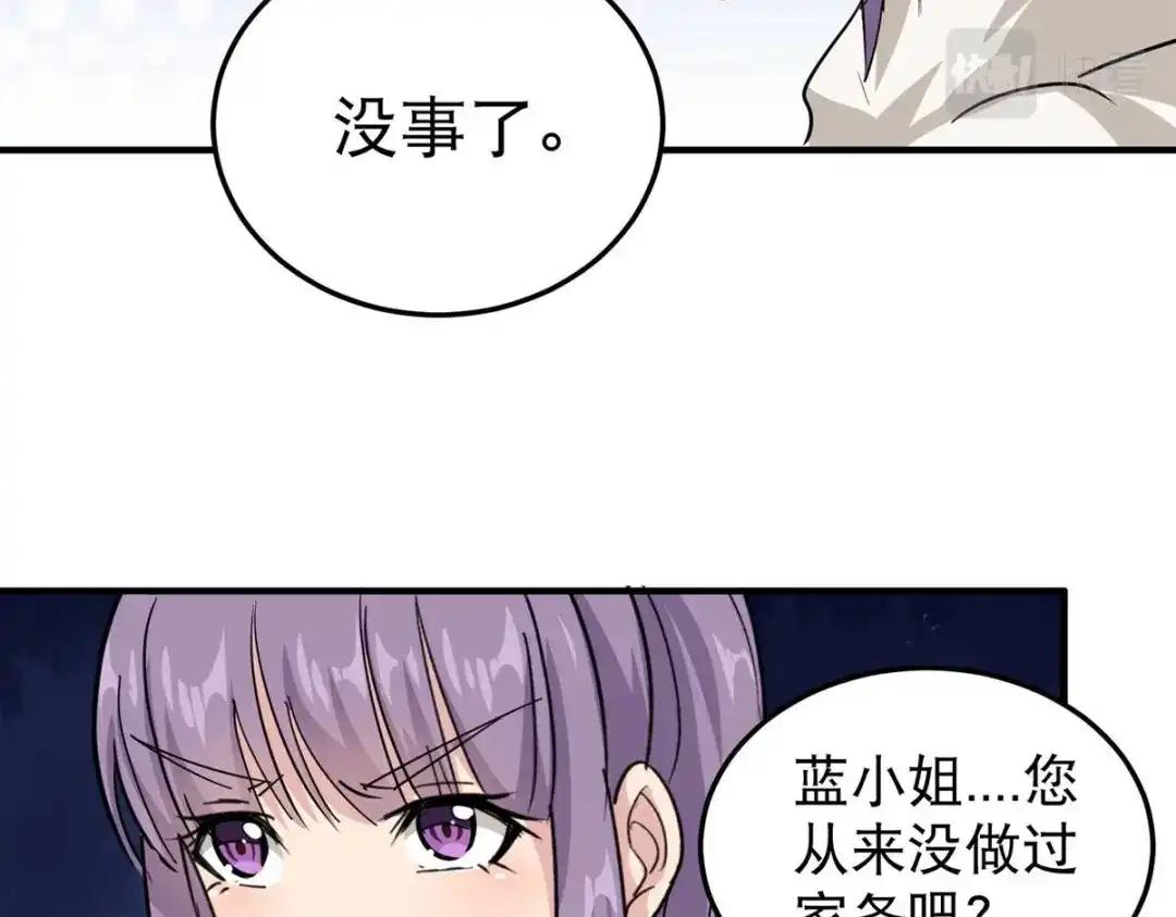 《校园护花高手》第49话 第29页