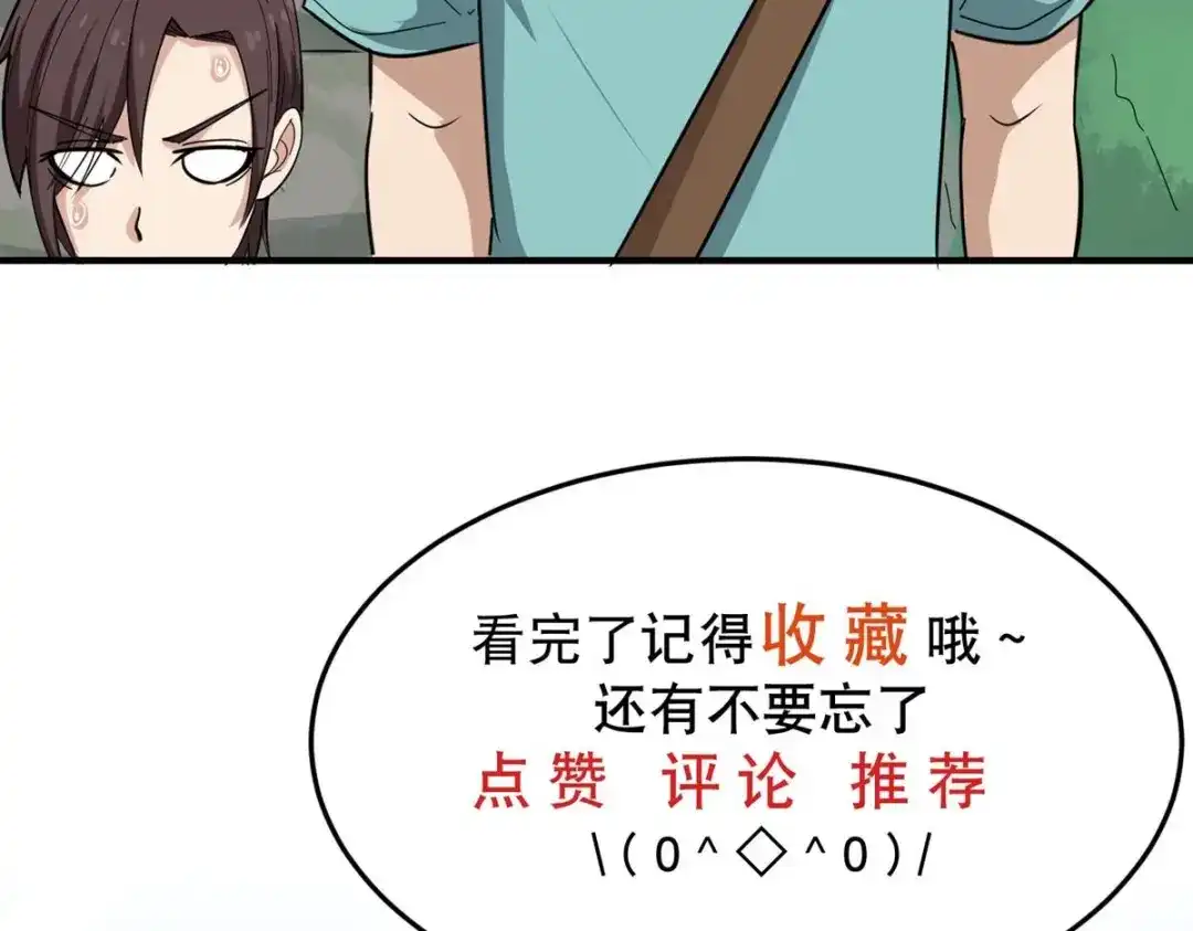 《校园护花高手》第49话 第70页