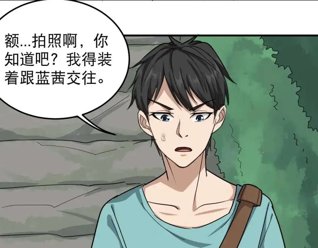 《校园护花高手》第49话 第68页
