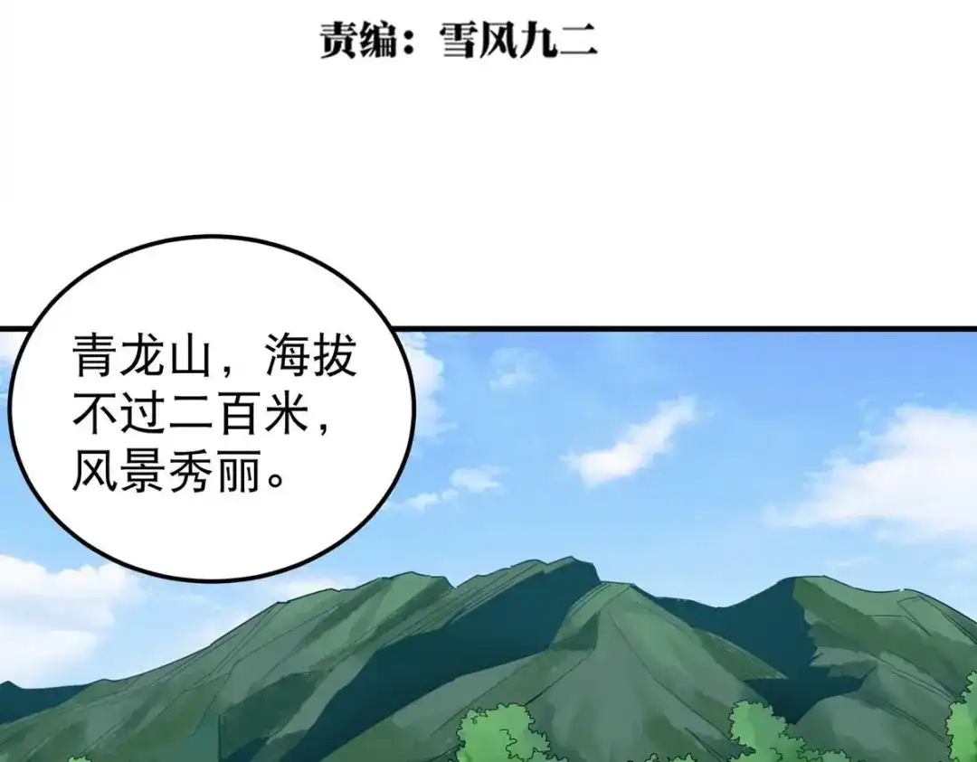 《校园护花高手》第49话 第5页