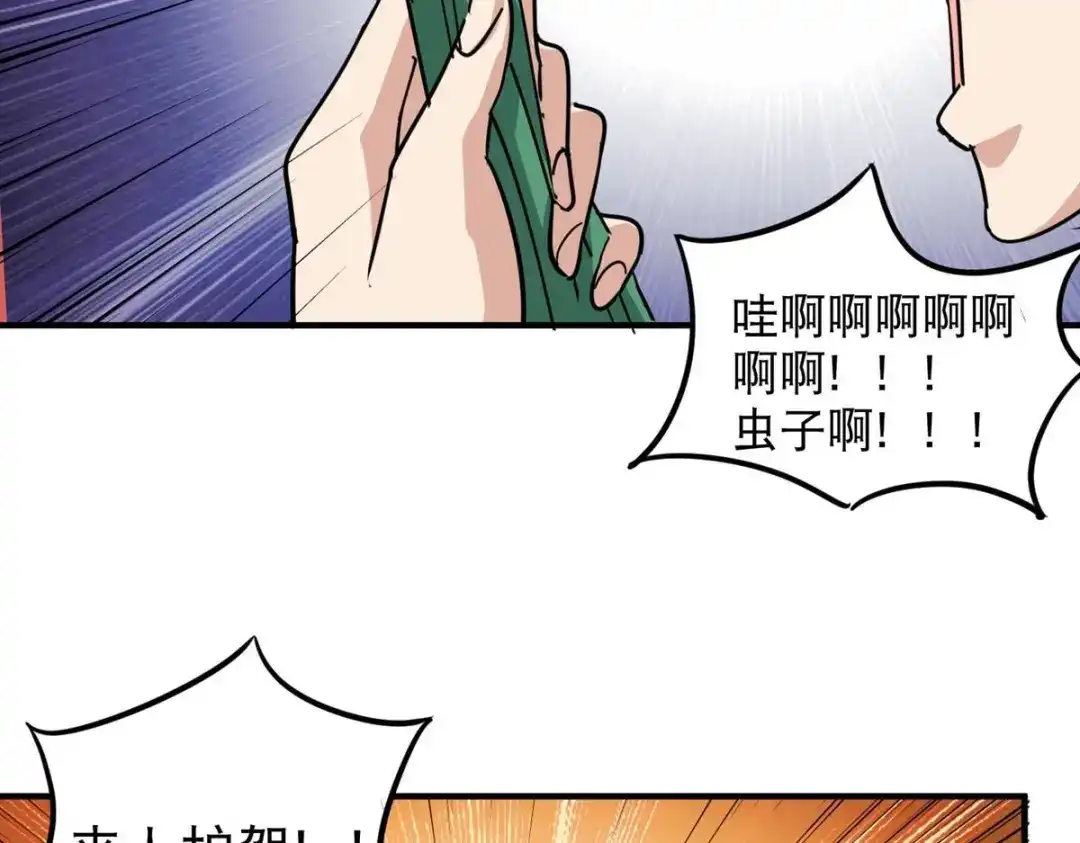 《校园护花高手》第49话 第23页