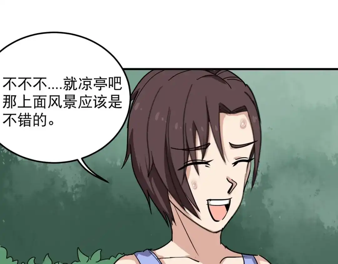 《校园护花高手》第49话 第53页
