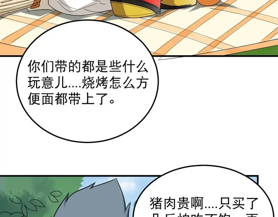 《校园护花高手》第49话 第14页