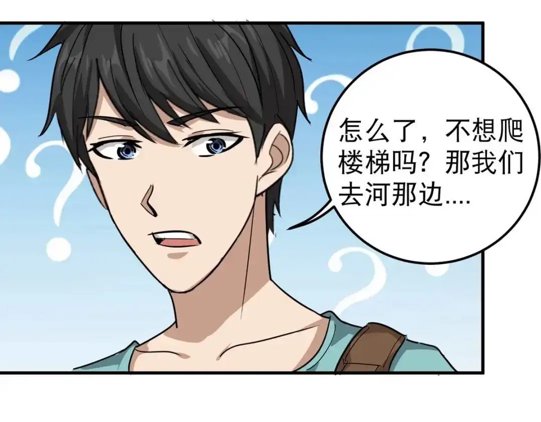 《校园护花高手》第49话 第52页