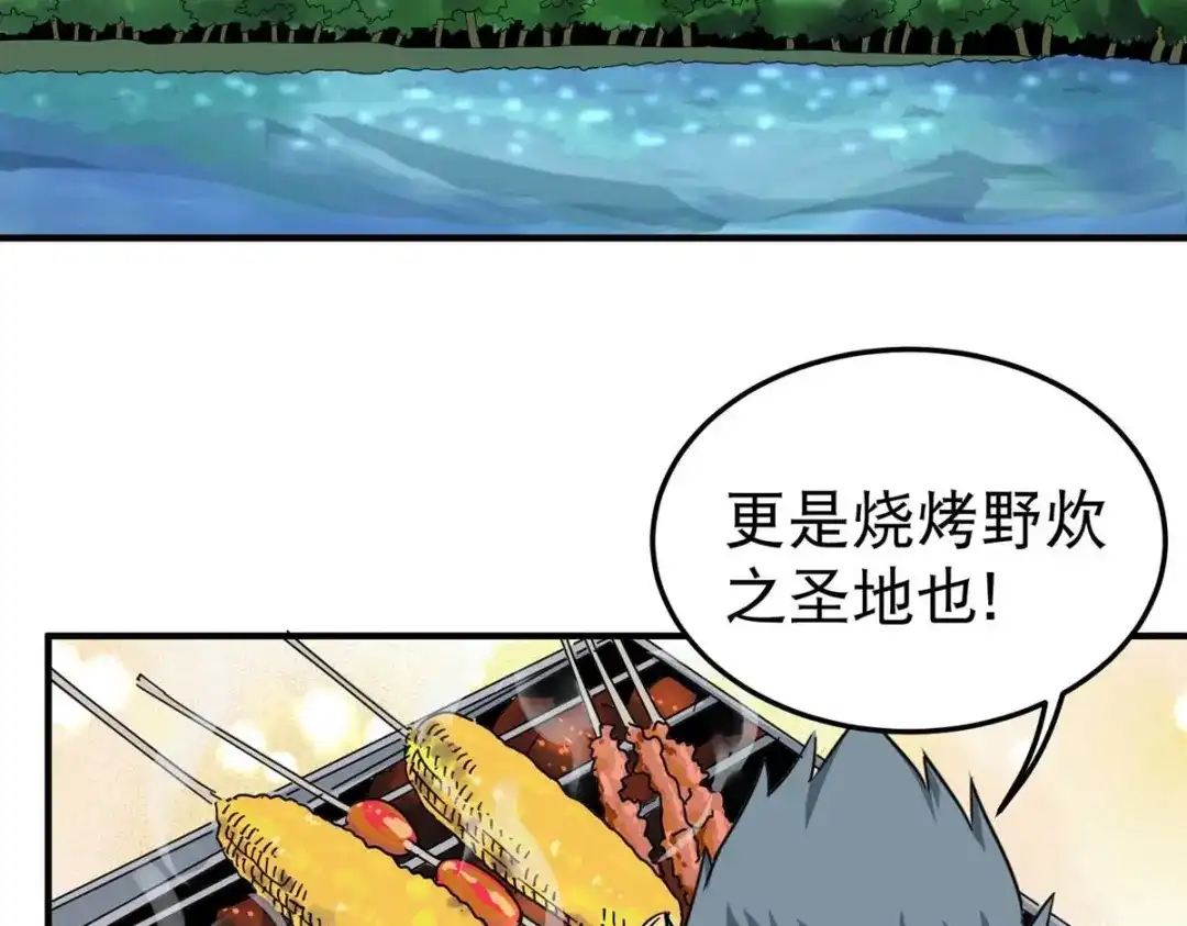 《校园护花高手》第49话 第7页