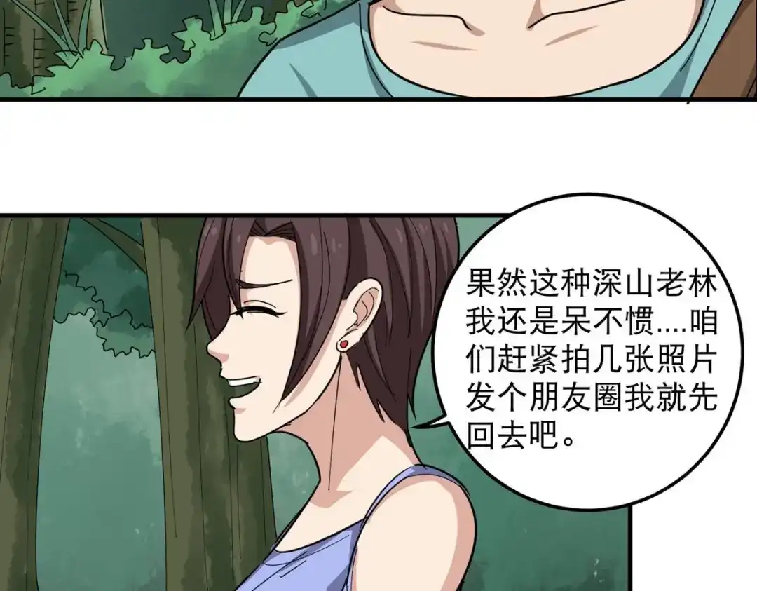 《校园护花高手》第49话 第46页