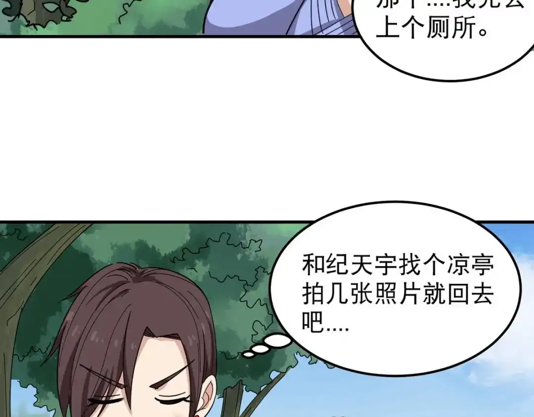 《校园护花高手》第49话 第35页
