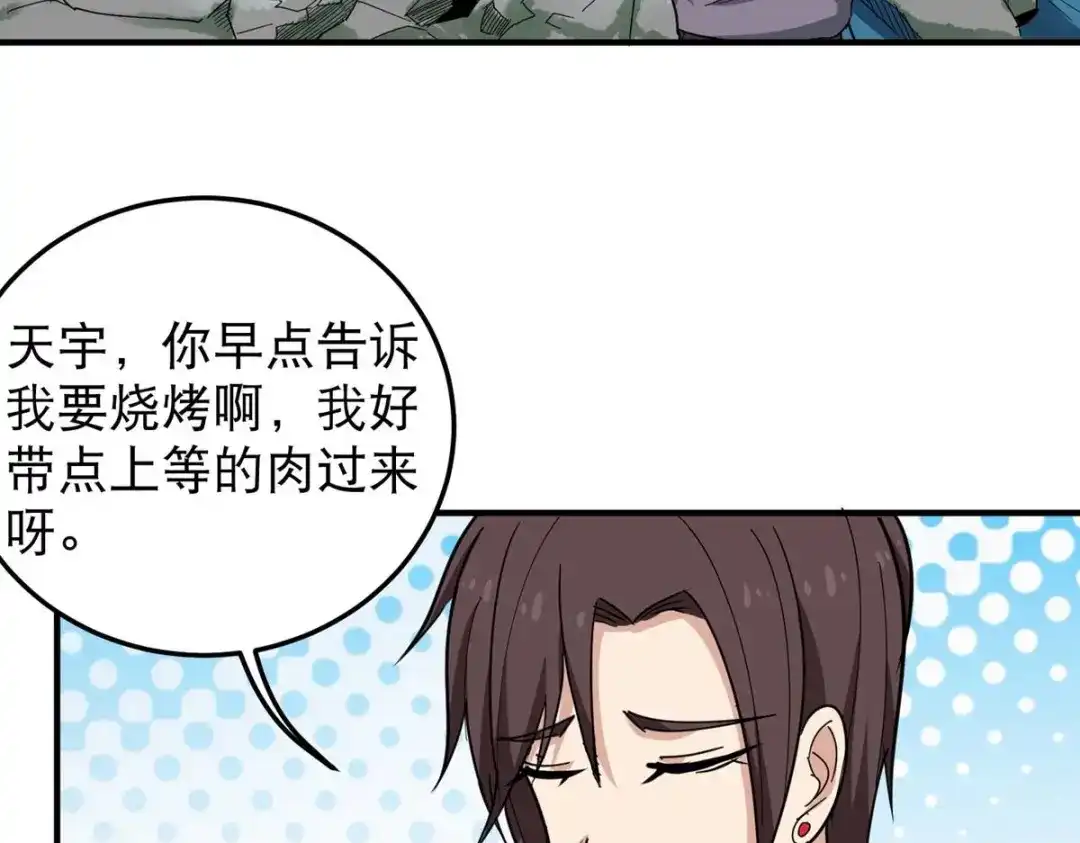 《校园护花高手》第49话 第11页