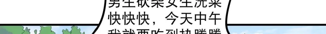 《校园护花高手》第49话 第9页