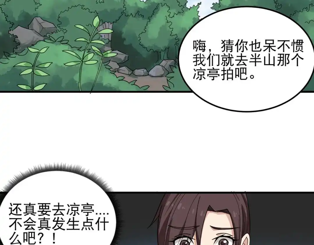 《校园护花高手》第49话 第49页