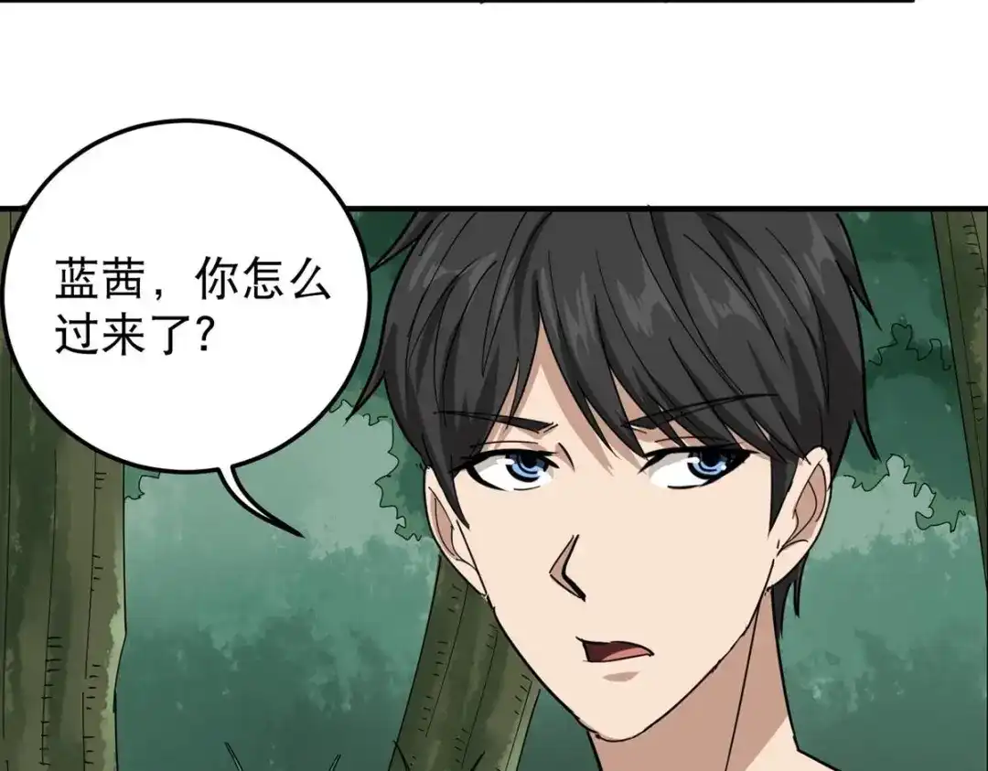 《校园护花高手》第49话 第44页