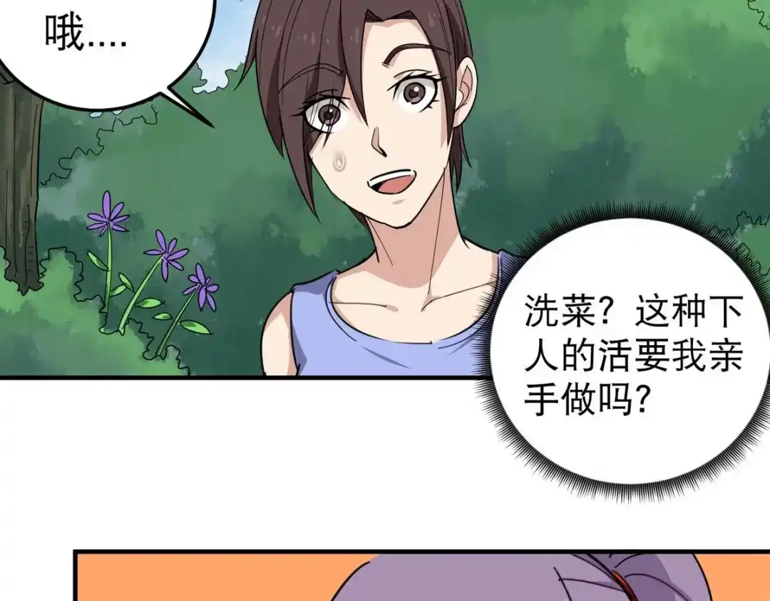 《校园护花高手》第49话 第19页