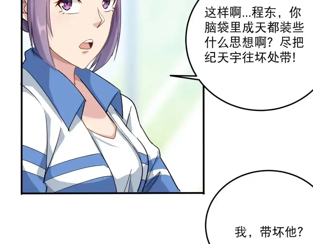 《校园护花高手》第5话 第70页